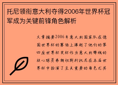 托尼领衔意大利夺得2006年世界杯冠军成为关键前锋角色解析